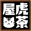虎茶屋ロゴ